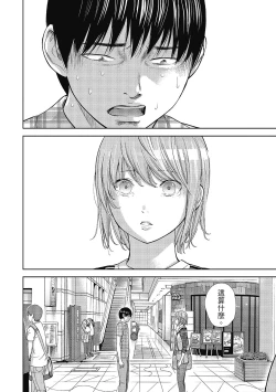 Page 116 of Ayamachi, Hajimemashite. 2 | 無法抗拒的誘惑 2 End