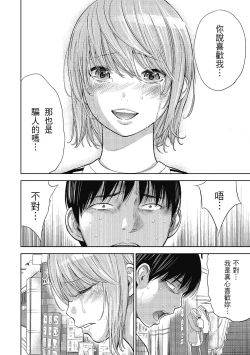 Page 118 of Ayamachi, Hajimemashite. 2 | 無法抗拒的誘惑 2 End