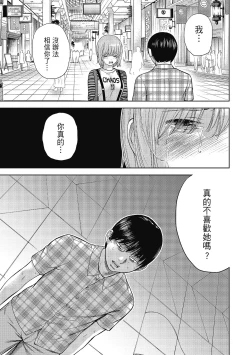 Page 119 of Ayamachi, Hajimemashite. 2 | 無法抗拒的誘惑 2 End