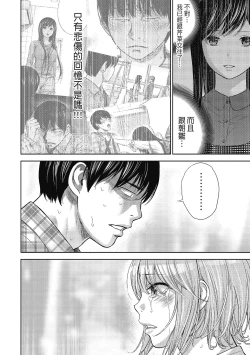 Page 120 of Ayamachi, Hajimemashite. 2 | 無法抗拒的誘惑 2 End