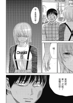 Page 122 of Ayamachi, Hajimemashite. 2 | 無法抗拒的誘惑 2 End