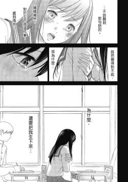 Page 133 of Ayamachi, Hajimemashite. 2 | 無法抗拒的誘惑 2 End