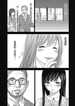 Page 139 of Ayamachi, Hajimemashite. 2 | 無法抗拒的誘惑 2 End