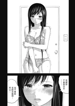 Page 141 of Ayamachi, Hajimemashite. 2 | 無法抗拒的誘惑 2 End