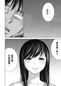 Page 148 of Ayamachi, Hajimemashite. 2 | 無法抗拒的誘惑 2 End