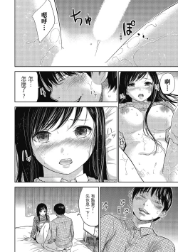 Page 152 of Ayamachi, Hajimemashite. 2 | 無法抗拒的誘惑 2 End