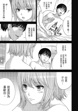 Page 165 of Ayamachi, Hajimemashite. 2 | 無法抗拒的誘惑 2 End