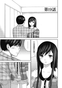 Page 171 of Ayamachi, Hajimemashite. 2 | 無法抗拒的誘惑 2 End