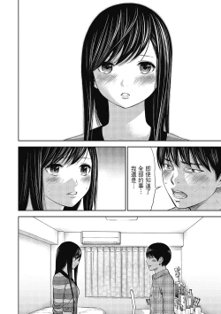 Page 176 of Ayamachi, Hajimemashite. 2 | 無法抗拒的誘惑 2 End