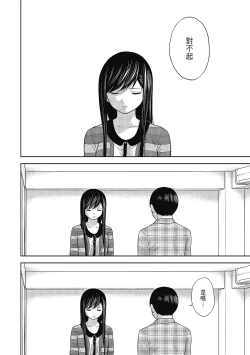 Page 178 of Ayamachi, Hajimemashite. 2 | 無法抗拒的誘惑 2 End