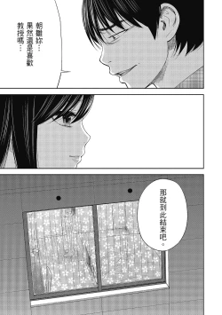 Page 179 of Ayamachi, Hajimemashite. 2 | 無法抗拒的誘惑 2 End