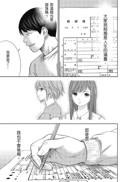 Page 189 of Ayamachi, Hajimemashite. 2 | 無法抗拒的誘惑 2 End