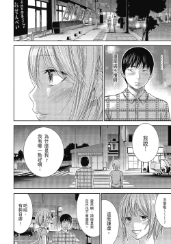 Page 22 of Ayamachi, Hajimemashite. 2 | 無法抗拒的誘惑 2 End