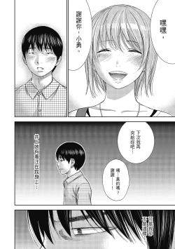 Page 36 of Ayamachi, Hajimemashite. 2 | 無法抗拒的誘惑 2 End