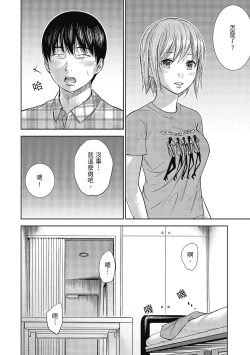 Page 38 of Ayamachi, Hajimemashite. 2 | 無法抗拒的誘惑 2 End