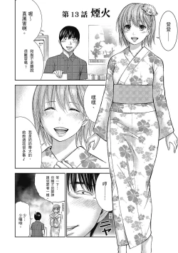 Page 48 of Ayamachi, Hajimemashite. 2 | 無法抗拒的誘惑 2 End