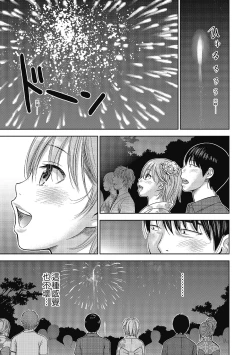 Page 49 of Ayamachi, Hajimemashite. 2 | 無法抗拒的誘惑 2 End