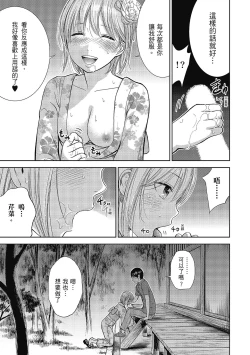 Page 53 of Ayamachi, Hajimemashite. 2 | 無法抗拒的誘惑 2 End