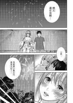 Page 57 of Ayamachi, Hajimemashite. 2 | 無法抗拒的誘惑 2 End