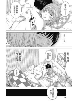 Page 90 of Ayamachi, Hajimemashite. 2 | 無法抗拒的誘惑 2 End