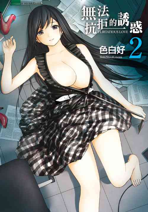 Download Ayamachi, Hajimemashite. 2 | 無法抗拒的誘惑 2 End