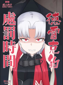 Page 3 of Drake no Oshioki! | 德雷克的處罰時間!