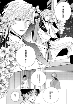 Page 15 of Ore no Oshi wa "Kami-sama" desu!? | 我推是“神明”!? ——和国民偶像开启造人的同居生活