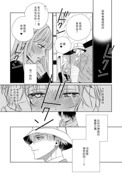 Page 61 of Ore no Oshi wa "Kami-sama" desu!? | 我推是“神明”!? ——和国民偶像开启造人的同居生活