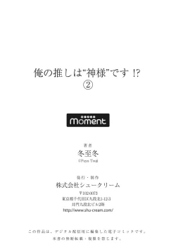 Page 62 of Ore no Oshi wa "Kami-sama" desu!? | 我推是“神明”!? ——和国民偶像开启造人的同居生活