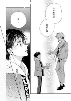 Page 9 of Ore no Oshi wa "Kami-sama" desu!? | 我推是“神明”!? ——和国民偶像开启造人的同居生活