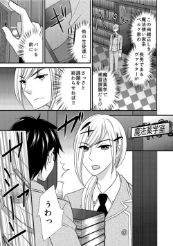 Page 3 of Nyotaikashita no de ♂ Tomodachi to Gachihameshite Mita