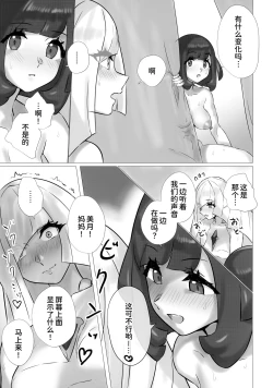 Page 12 of ShinyMoon x WhiteLily 3