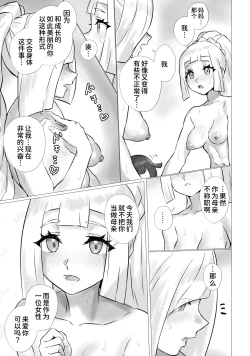 Page 18 of ShinyMoon x WhiteLily 3