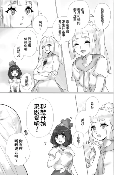 Page 4 of ShinyMoon x WhiteLily 3