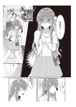 Page 10 of Densha de, Jugyou. Sensei to. | 在电车里，上课。和老师。1-7
