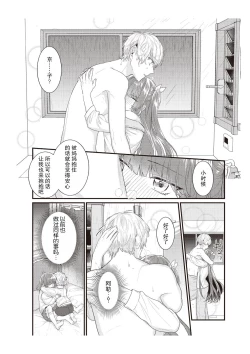 Page 112 of Densha de, Jugyou. Sensei to. | 在电车里，上课。和老师。1-7