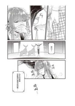 Page 137 of Densha de, Jugyou. Sensei to. | 在电车里，上课。和老师。1-7