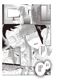Page 139 of Densha de, Jugyou. Sensei to. | 在电车里，上课。和老师。1-7