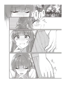 Page 13 of Densha de, Jugyou. Sensei to. | 在电车里，上课。和老师。1-7