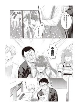 Page 140 of Densha de, Jugyou. Sensei to. | 在电车里，上课。和老师。1-7