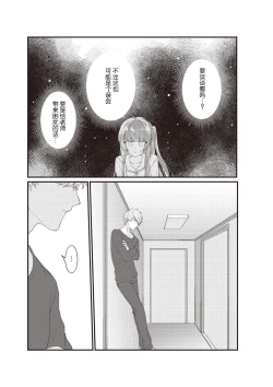 Page 145 of Densha de, Jugyou. Sensei to. | 在电车里，上课。和老师。1-7