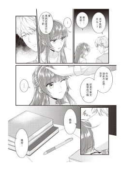 Page 148 of Densha de, Jugyou. Sensei to. | 在电车里，上课。和老师。1-7
