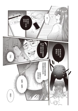 Page 151 of Densha de, Jugyou. Sensei to. | 在电车里，上课。和老师。1-7