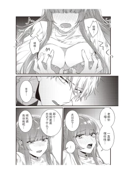 Page 160 of Densha de, Jugyou. Sensei to. | 在电车里，上课。和老师。1-7