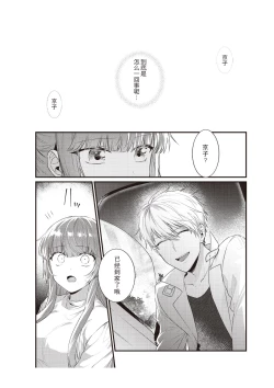 Page 164 of Densha de, Jugyou. Sensei to. | 在电车里，上课。和老师。1-7