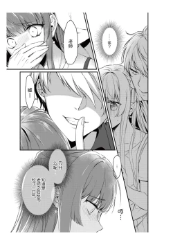 Page 23 of Densha de, Jugyou. Sensei to. | 在电车里，上课。和老师。1-7