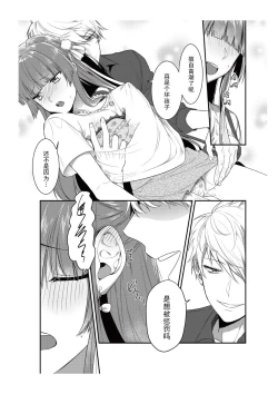 Page 28 of Densha de, Jugyou. Sensei to. | 在电车里，上课。和老师。1-7