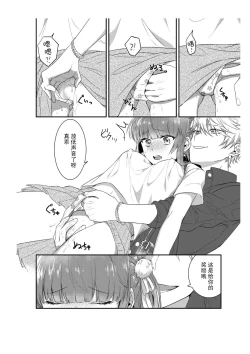 Page 32 of Densha de, Jugyou. Sensei to. | 在电车里，上课。和老师。1-7