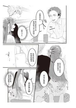 Page 54 of Densha de, Jugyou. Sensei to. | 在电车里，上课。和老师。1-7