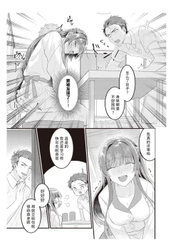 Page 56 of Densha de, Jugyou. Sensei to. | 在电车里，上课。和老师。1-7